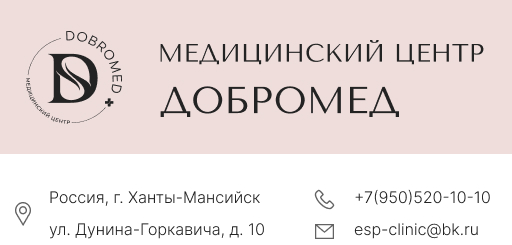 Добромед ханты мансийск