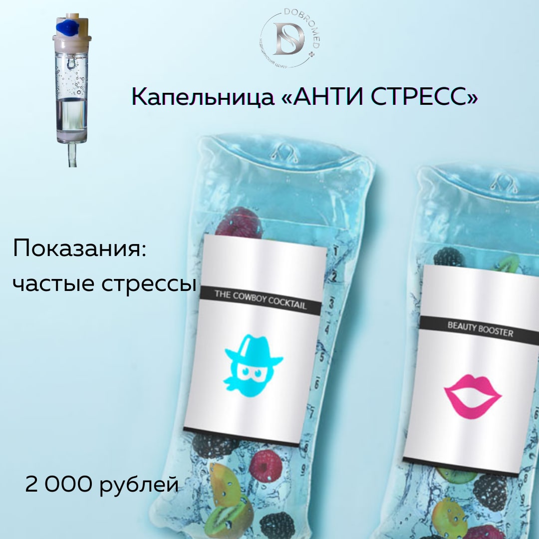 Капельница - 8